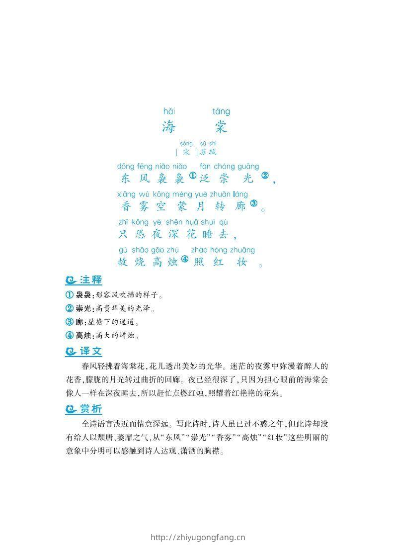 图片[3]-六上语文课外拓展古诗词-学习资料站