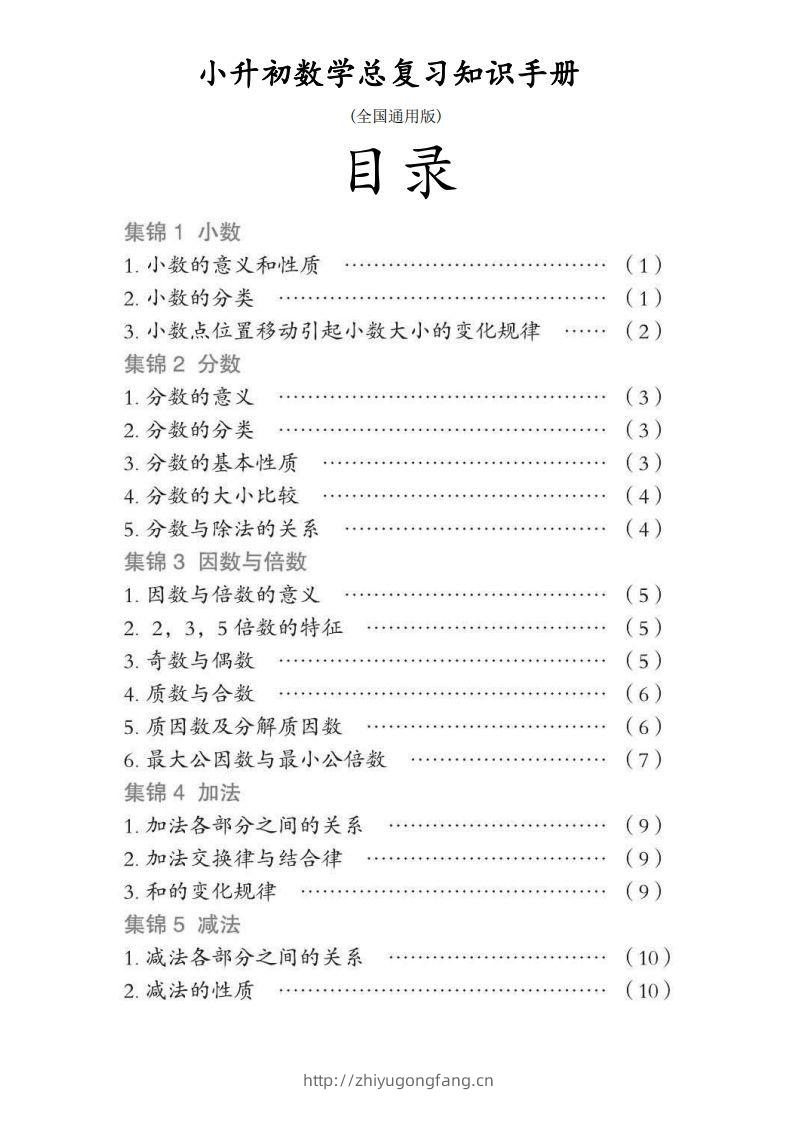 小升初数学总复习知识手册(48页)(PDF格式)-学习资料站