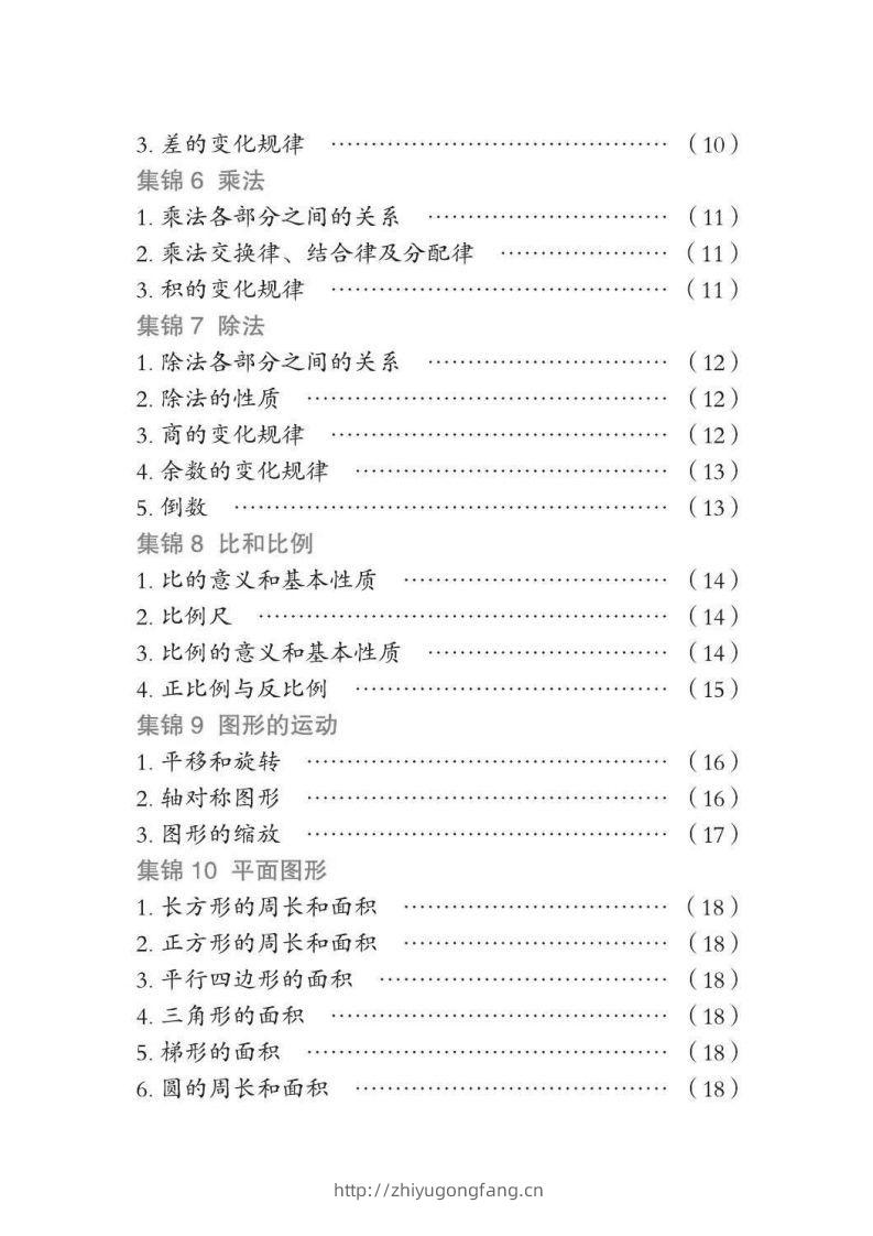 图片[2]-小升初数学总复习知识手册(48页)(PDF格式)-学习资料站