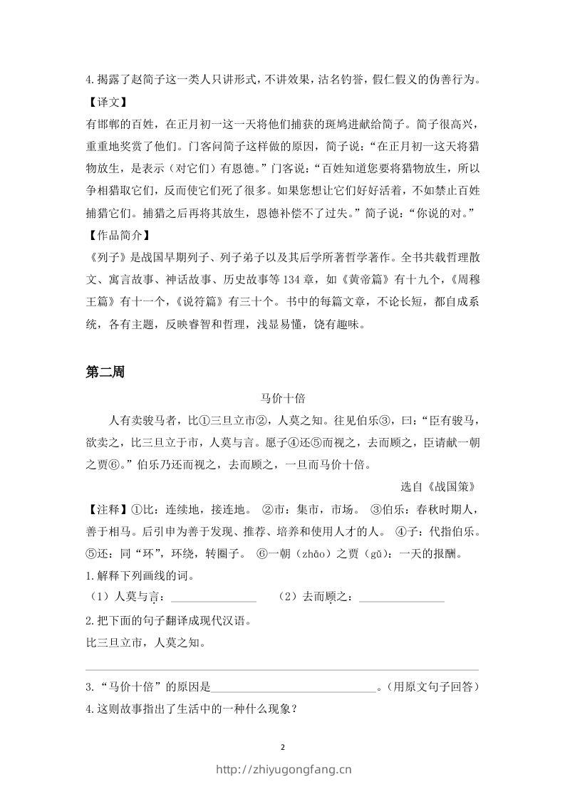 图片[2]-五下语文言文阅读集训专练篇（Word版1-7周突破）-学习资料站