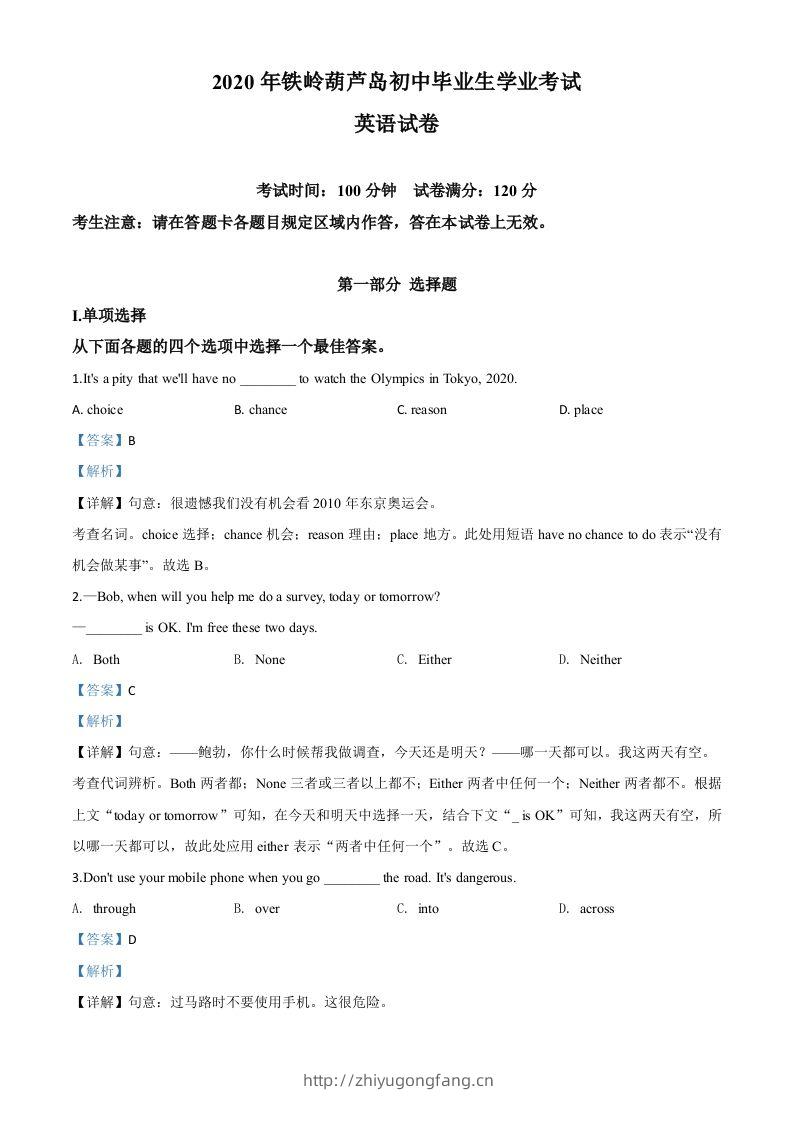 辽宁省铁岭市、葫芦岛市2020年中考英语试题（含答案）-学习资料站