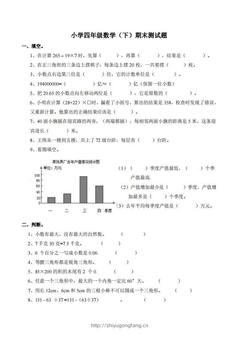 四下西师版数学期末测试卷-1-学习资料站
