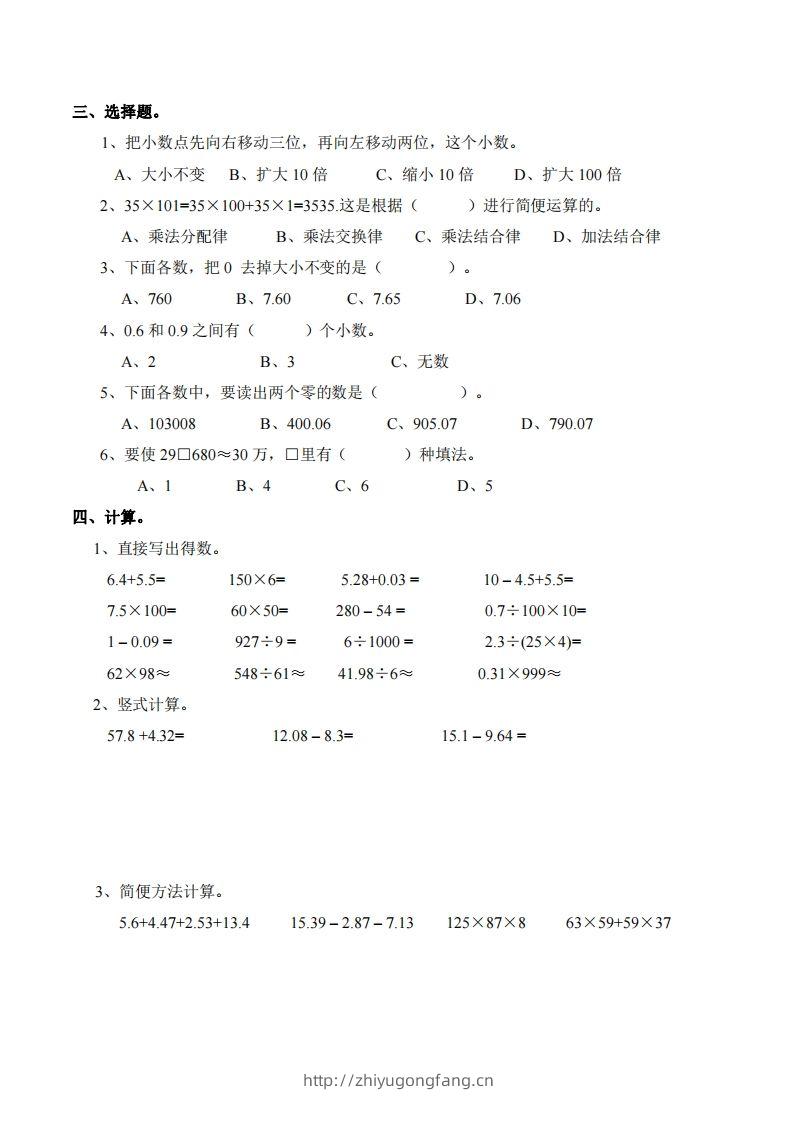 图片[2]-四下西师版数学期末测试卷-1-学习资料站