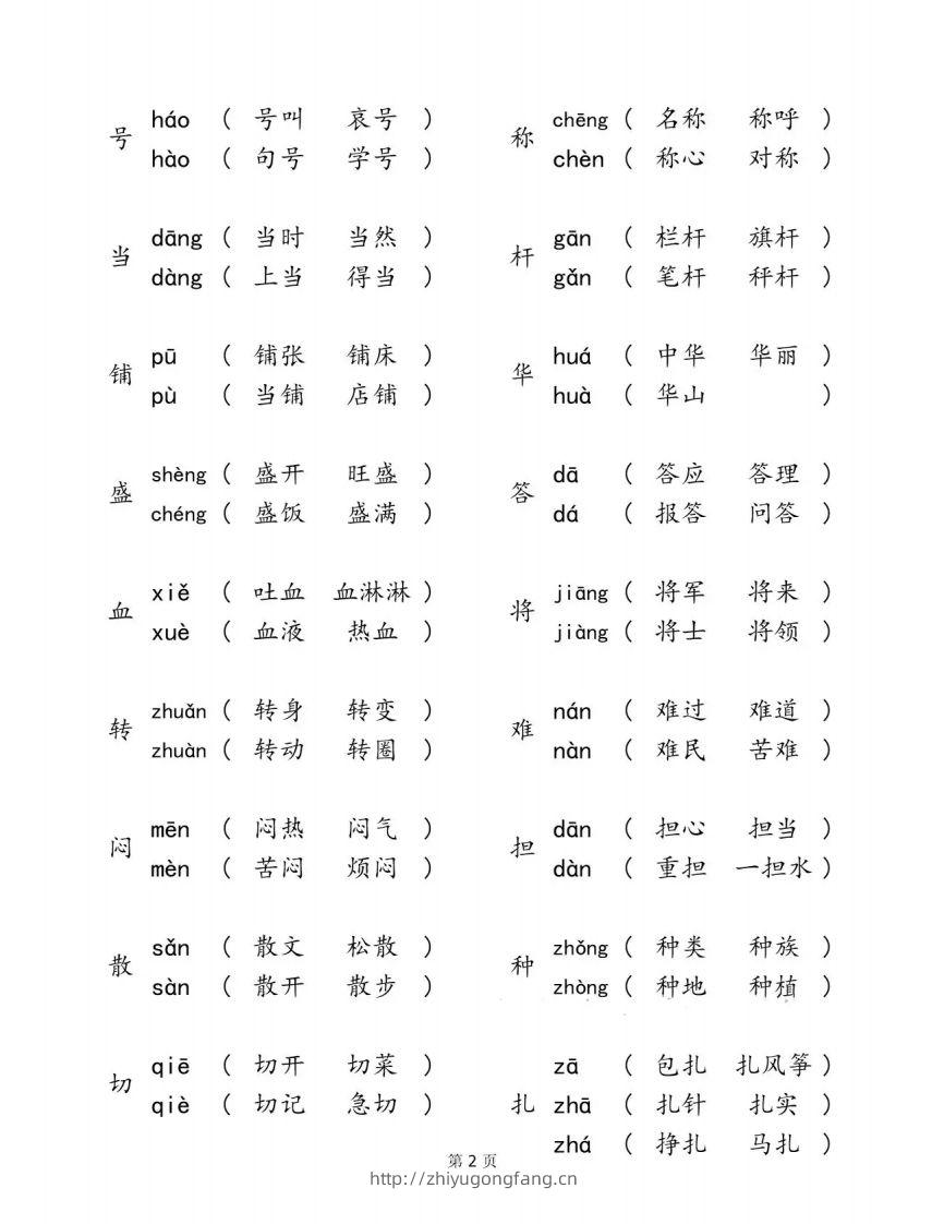 图片[2]-二下语文【多音字汇总归纳】-学习资料站