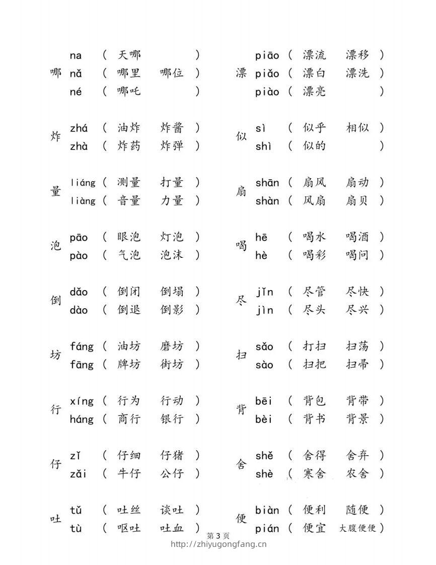 图片[3]-二下语文【多音字汇总归纳】-学习资料站