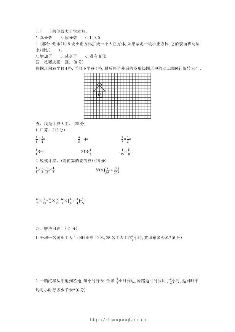 图片[2]-冀教版六年级下册数学期末质量检测试卷（7）（含答案）-学习资料站