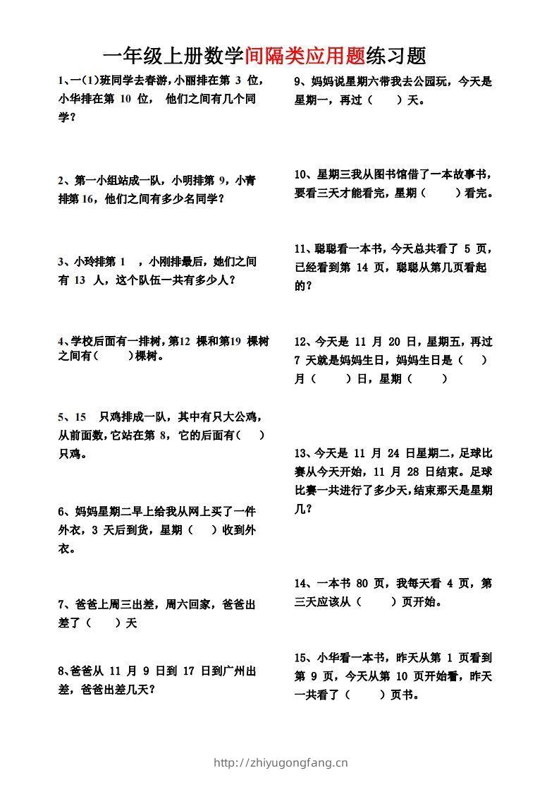 【间隔类应用题】一上数学()-学习资料站