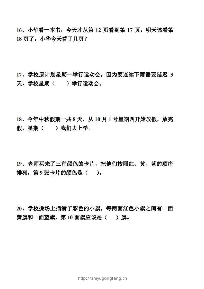 图片[2]-【间隔类应用题】一上数学()-学习资料站