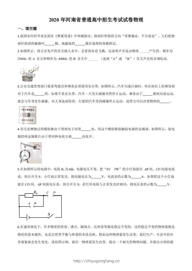 2020年河南省中考物理试题（空白卷）-学习资料站