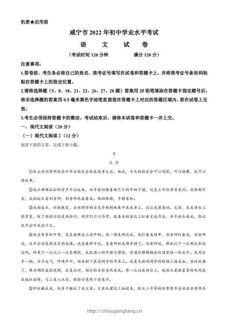 2022年湖北省咸宁市、孝感市中考语文真题（含答案）-学习资料站