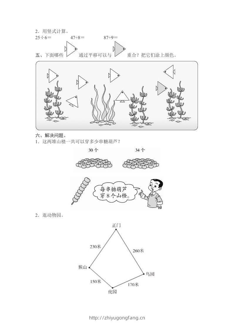 图片[2]-二下人教版数学期末测试卷12-学习资料站