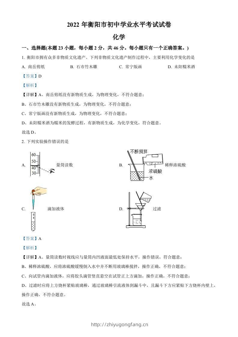 2022年湖南省衡阳市中考化学真题（含答案）-学习资料站