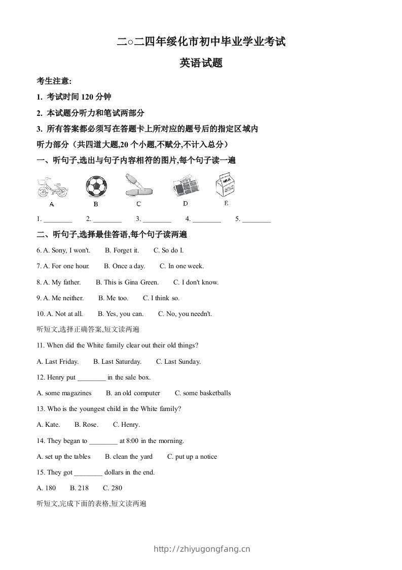 2024年黑龙江省绥化市中考英语真题（含答案）-学习资料站