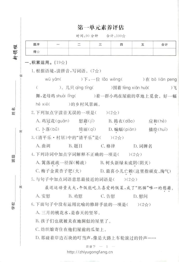 四年级下册语文试卷及答案-学习资料站