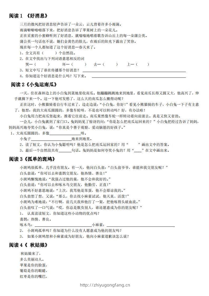 二上语文短文阅读练习30篇-学习资料站