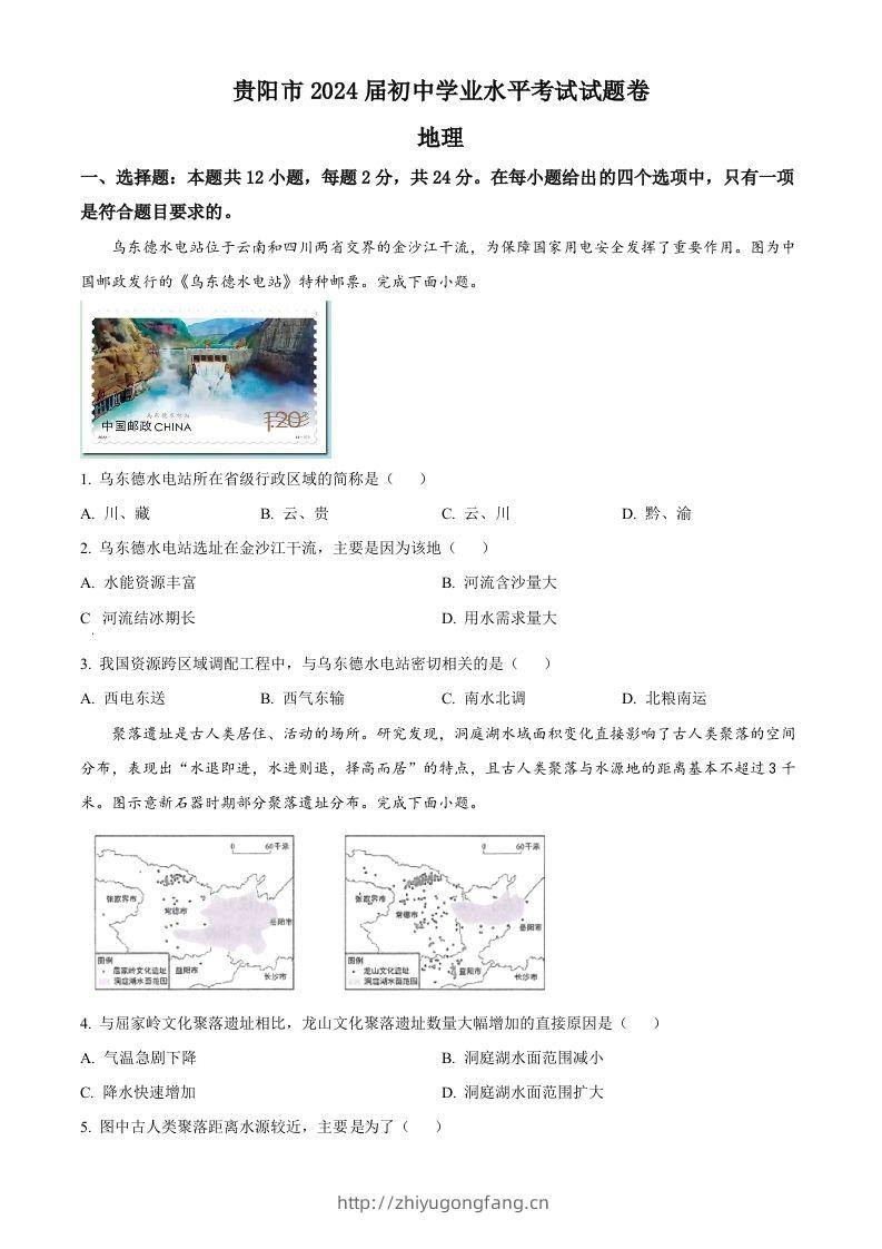2023年贵州省贵阳市中考地理真题（空白卷）-学习资料站
