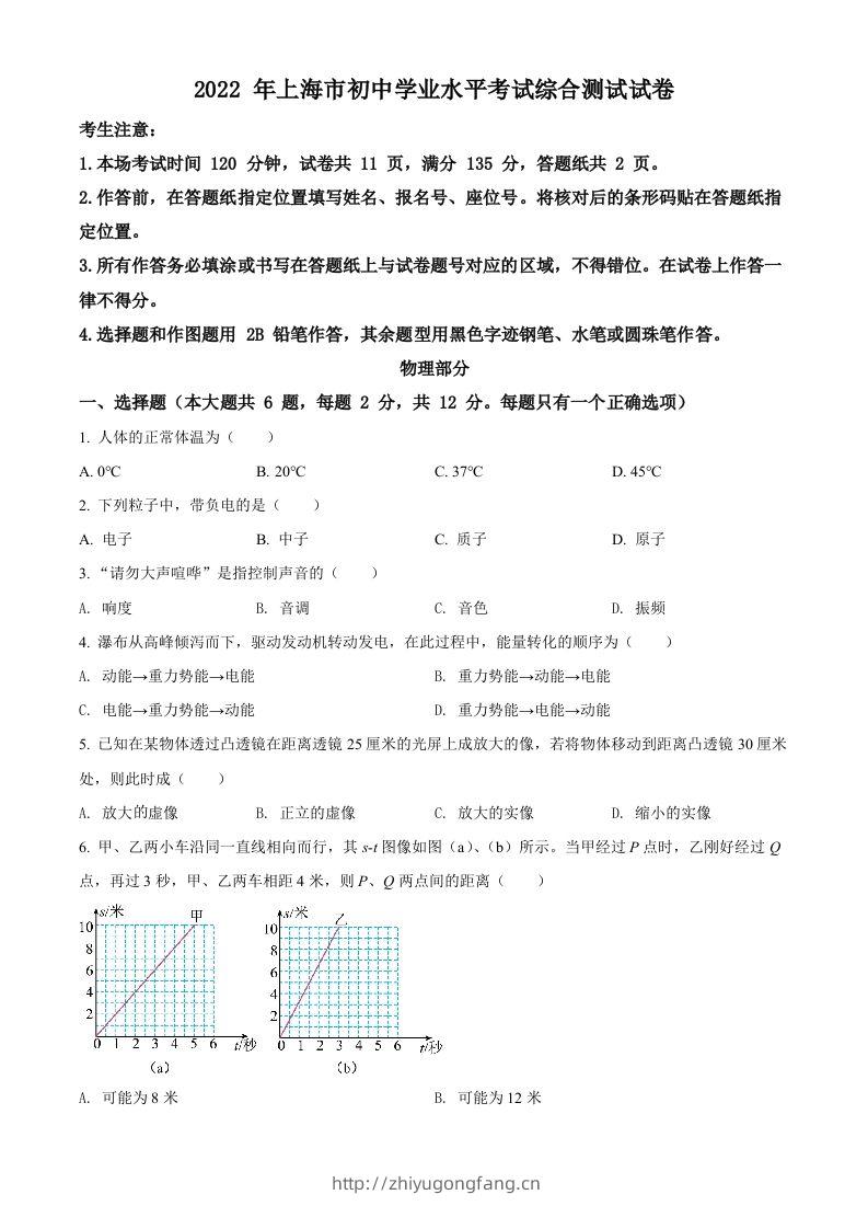 2022年上海市中考物理试题（空白卷）-学习资料站