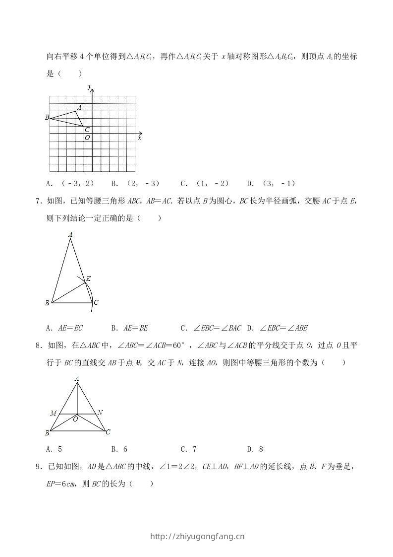 图片[2]-2020-2021学年广东省阳江市阳东区八年级上学期期中数学试题及答案(Word版)-学习资料站