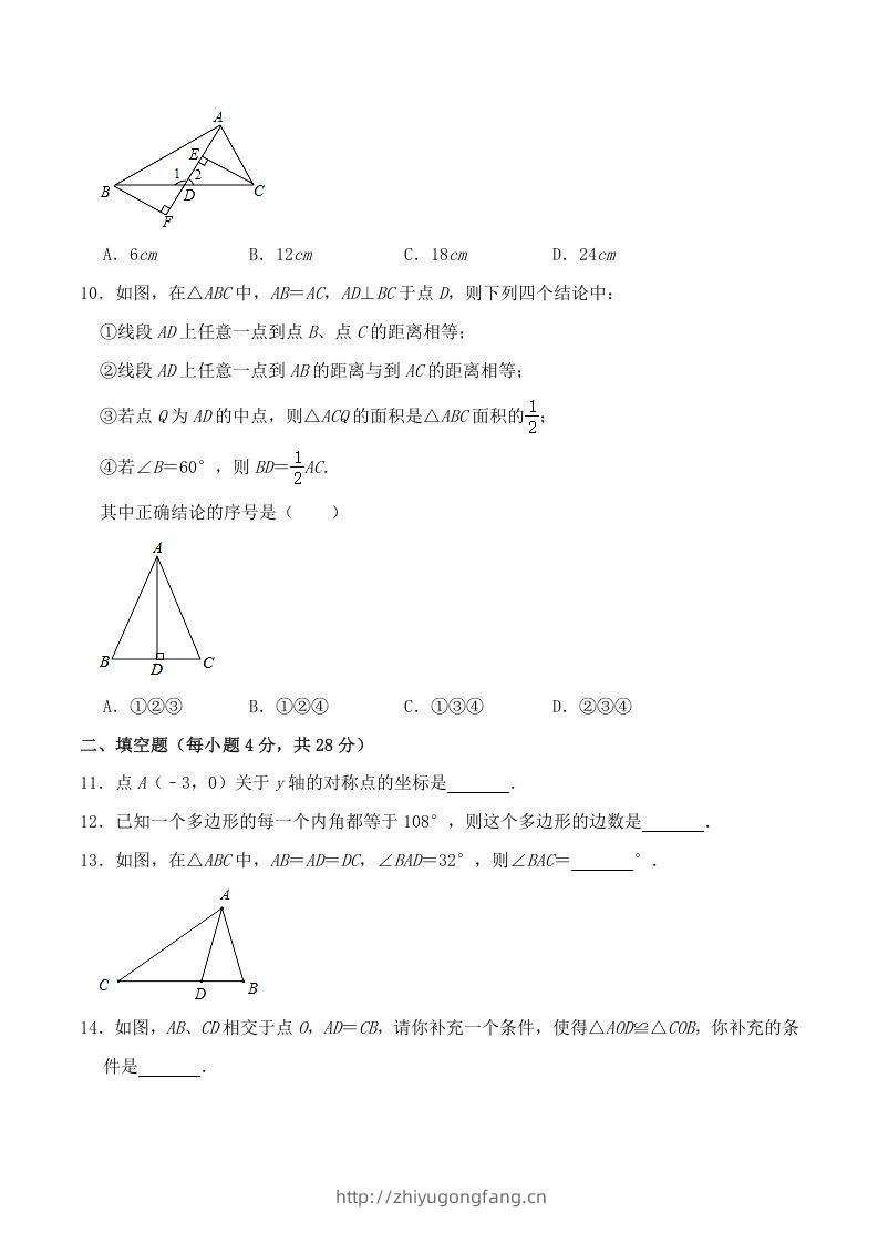 图片[3]-2020-2021学年广东省阳江市阳东区八年级上学期期中数学试题及答案(Word版)-学习资料站