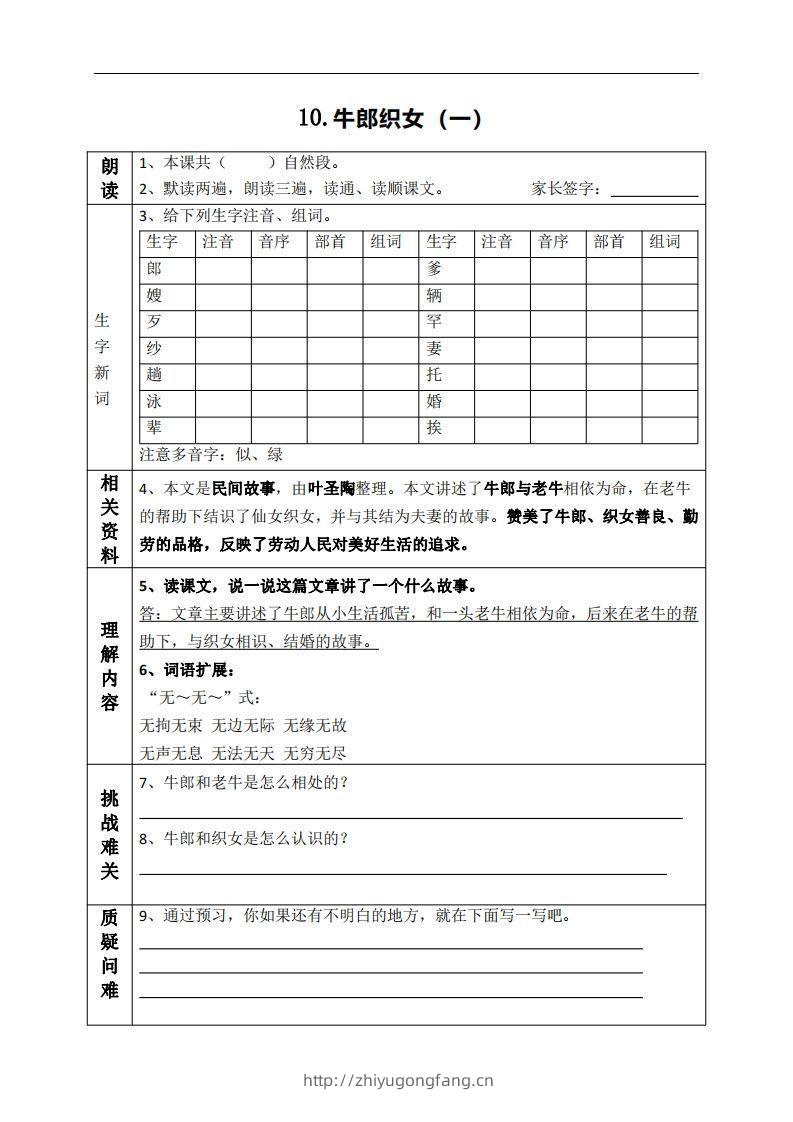 五上语文课前预习（10-15课）-学习资料站