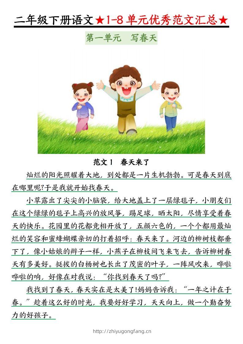 图片[2]-0319【语文】二下语文1-8单元看图写话（第1-2单元）-学习资料站