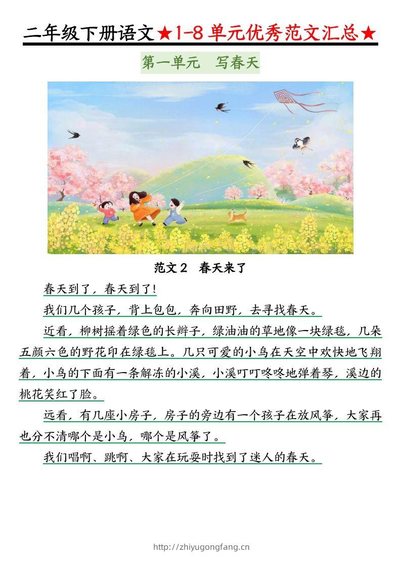 图片[3]-0319【语文】二下语文1-8单元看图写话（第1-2单元）-学习资料站