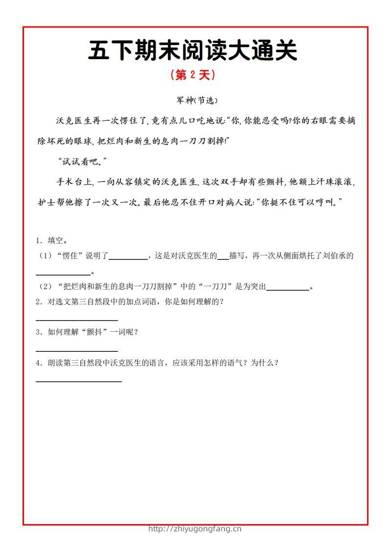 图片[2]-五年级下册语文期末阅读通关15天-学习资料站