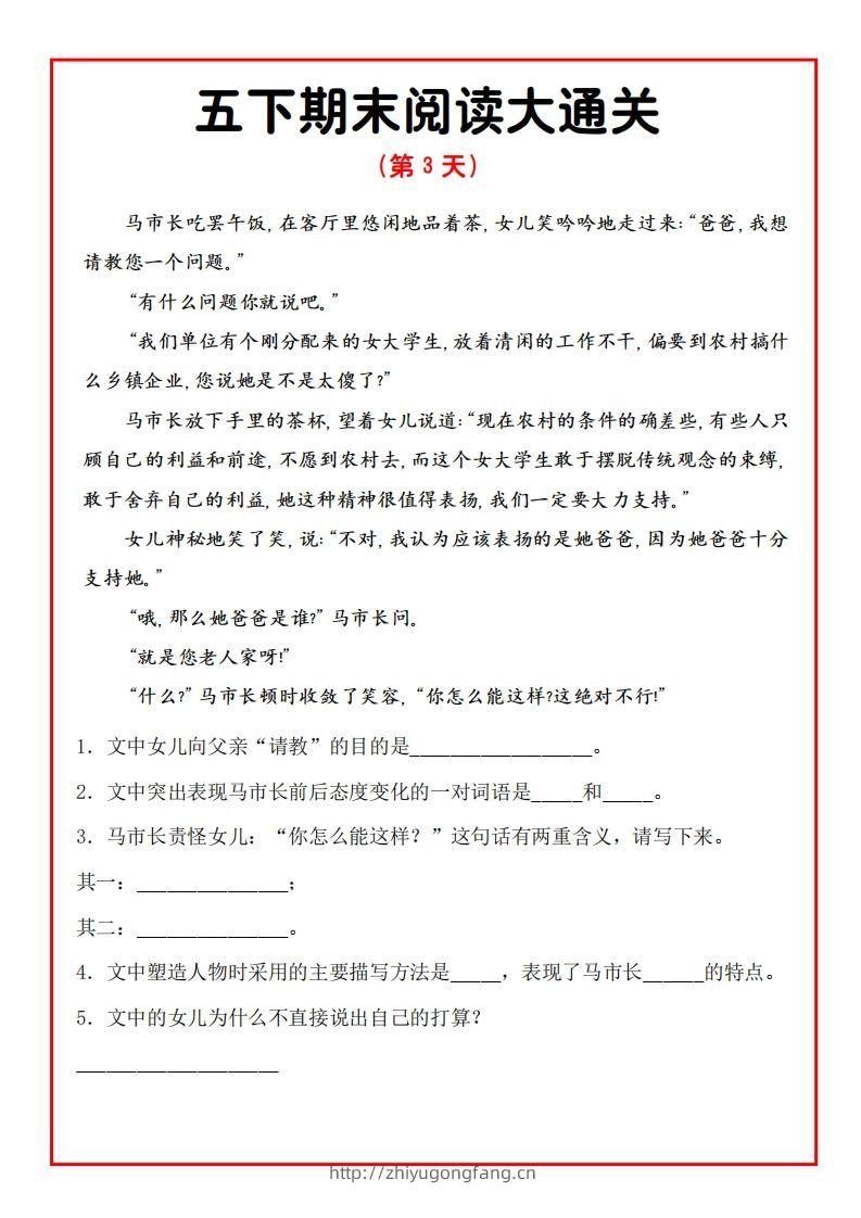 图片[3]-五年级下册语文期末阅读通关15天-学习资料站