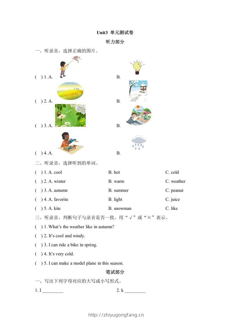 二年级英语下册Unit3_单元测试卷（人教版）-学习资料站