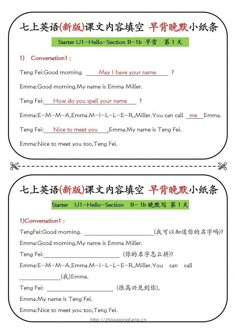 七上英语(新版)课文内容填空早背晚默小纸条-学习资料站