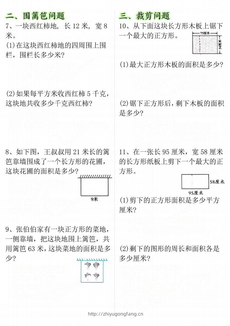 图片[2]-【十大考点】三年级下册数学面积专项-学习资料站