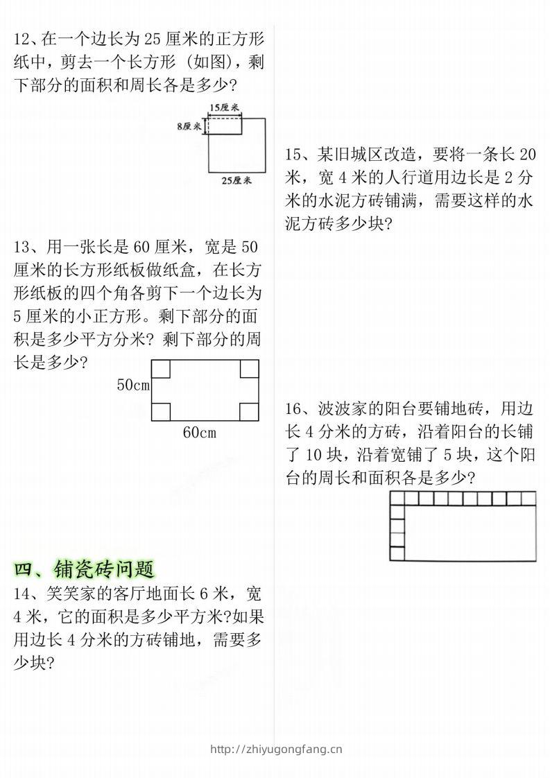 图片[3]-【十大考点】三年级下册数学面积专项-学习资料站