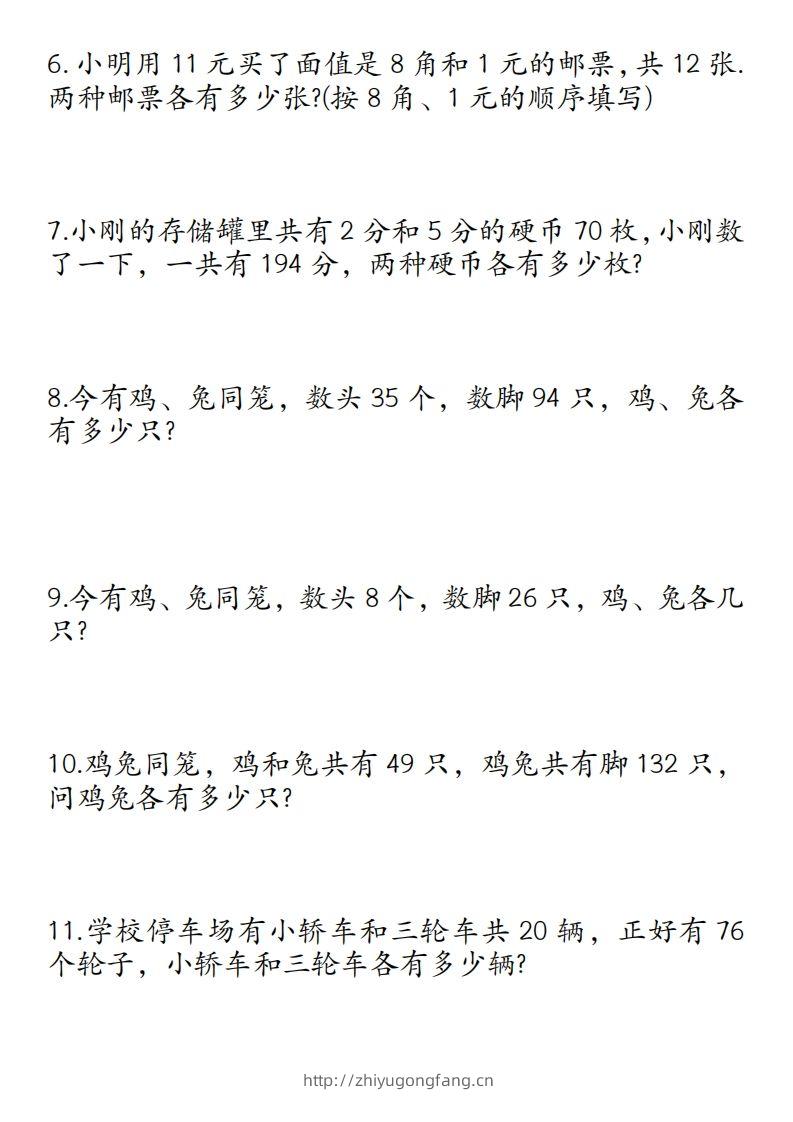 图片[2]-四年级数学下册鸡兔同笼易错应用题50道-学习资料站