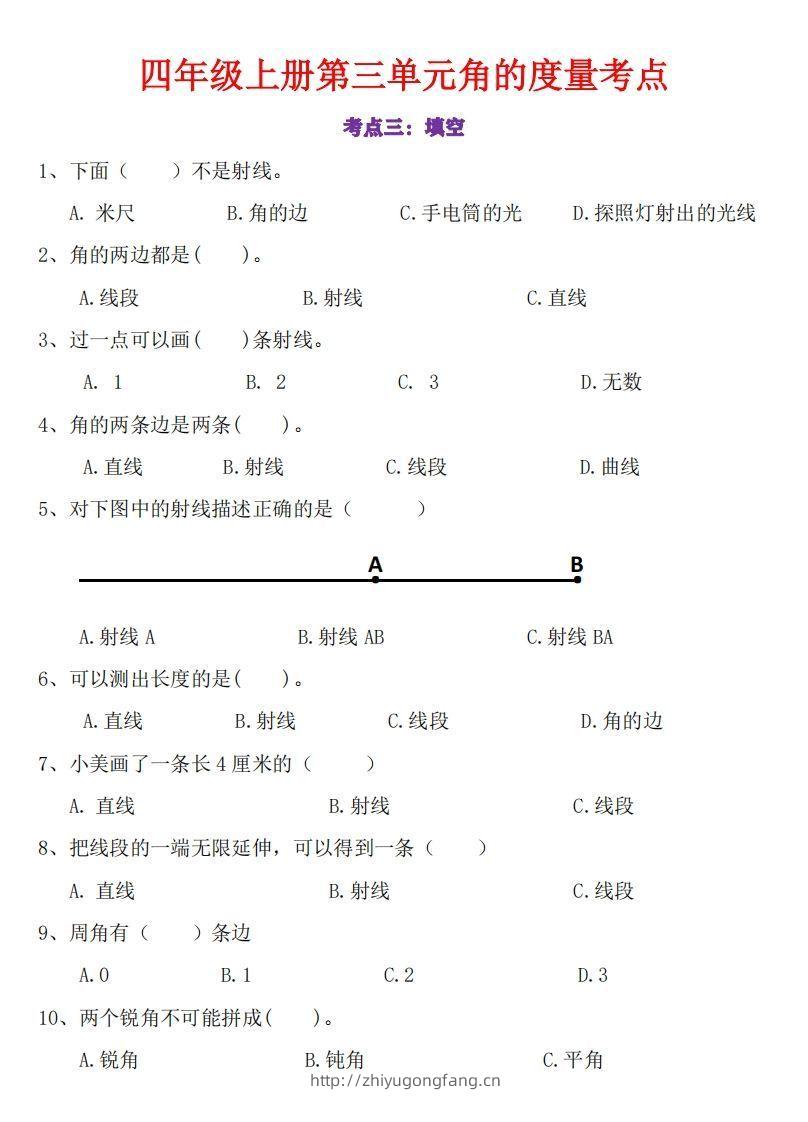 图片[3]-24秋四上数学角的度量专项-学习资料站