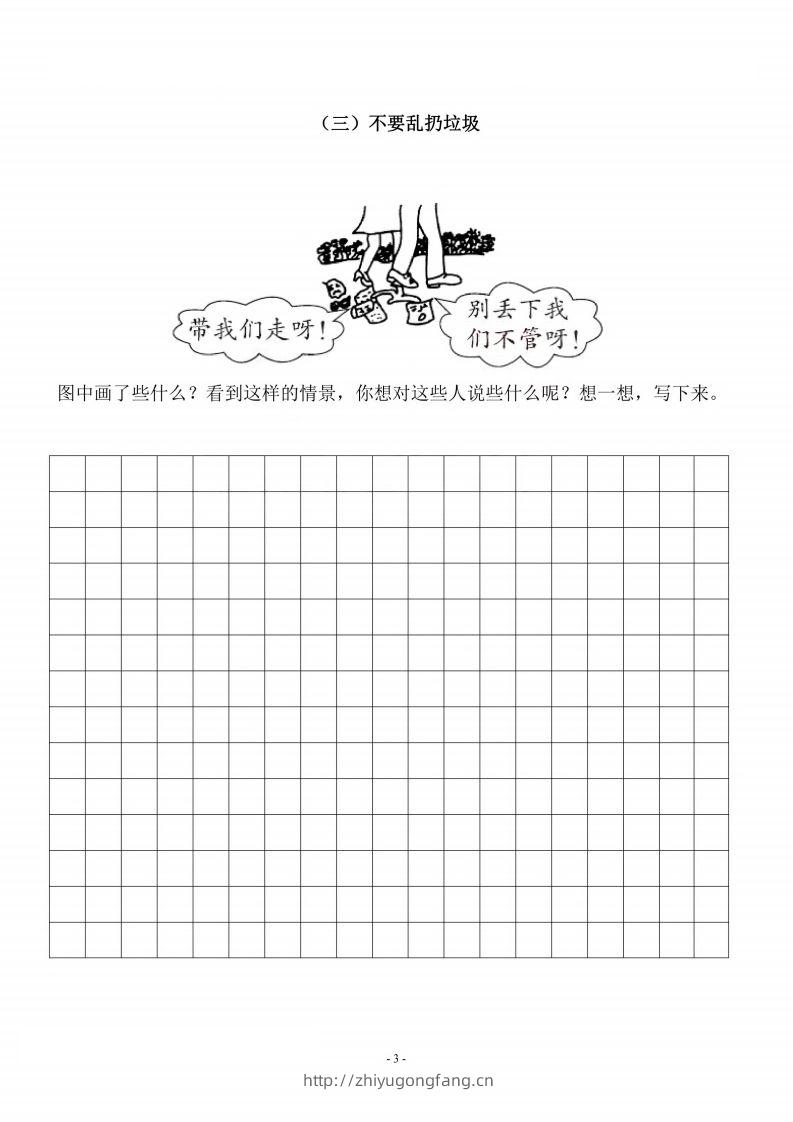 图片[3]-二上语文看图写话篇（带答案）-学习资料站