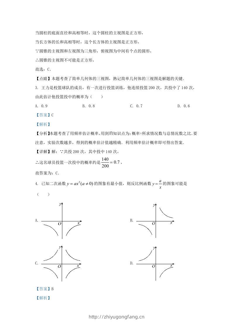 图片[2]-2023-2024学年陕西省西安市西咸新区九年级上学期数学期末试题及答案(Word版)-学习资料站