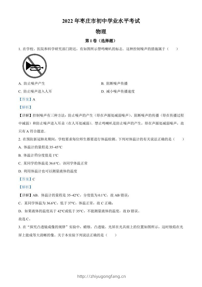 2022年山东省枣庄市中考物理试题（含答案）-学习资料站