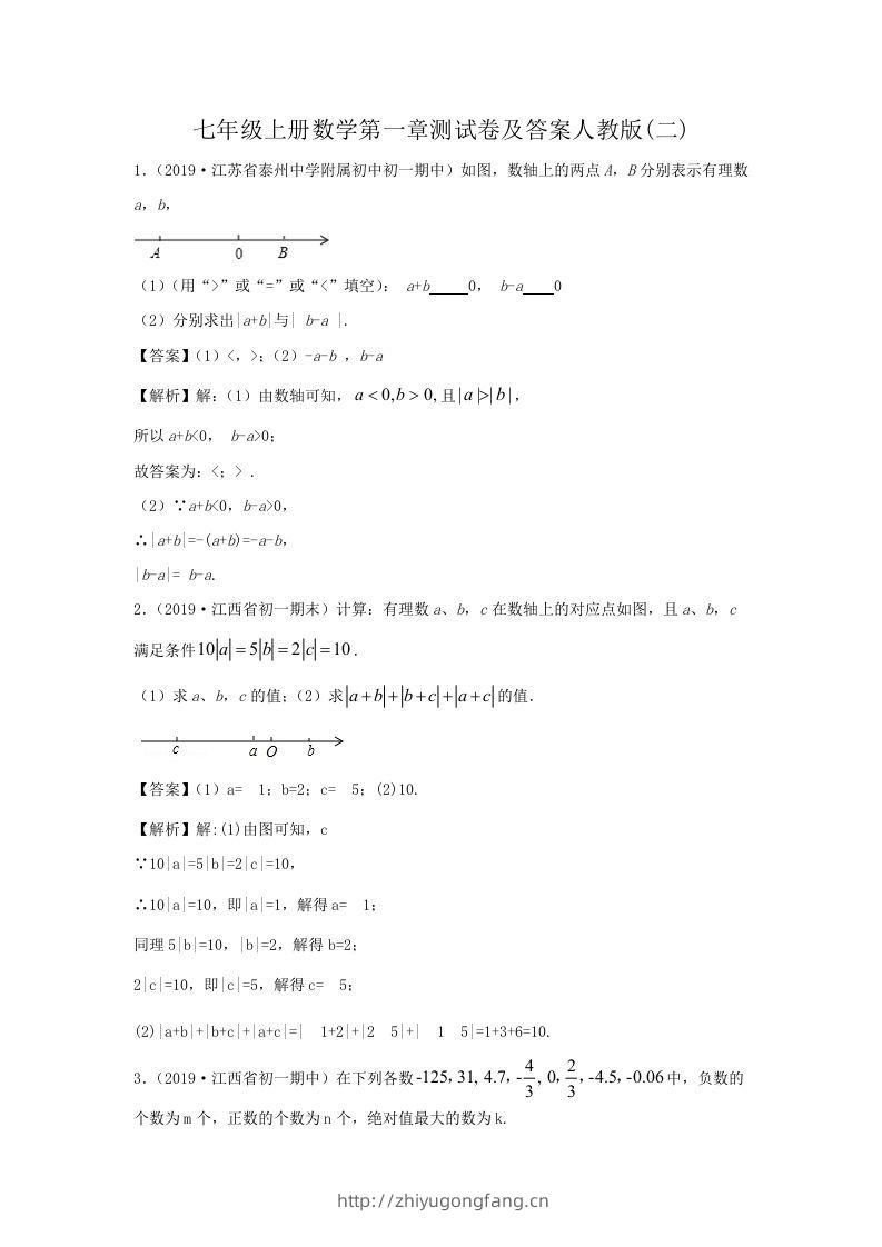 七年级上册数学第一章测试卷及答案人教版(二)(Word版)-学习资料站
