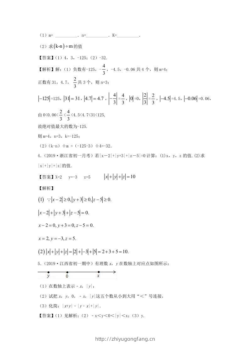图片[2]-七年级上册数学第一章测试卷及答案人教版(二)(Word版)-学习资料站