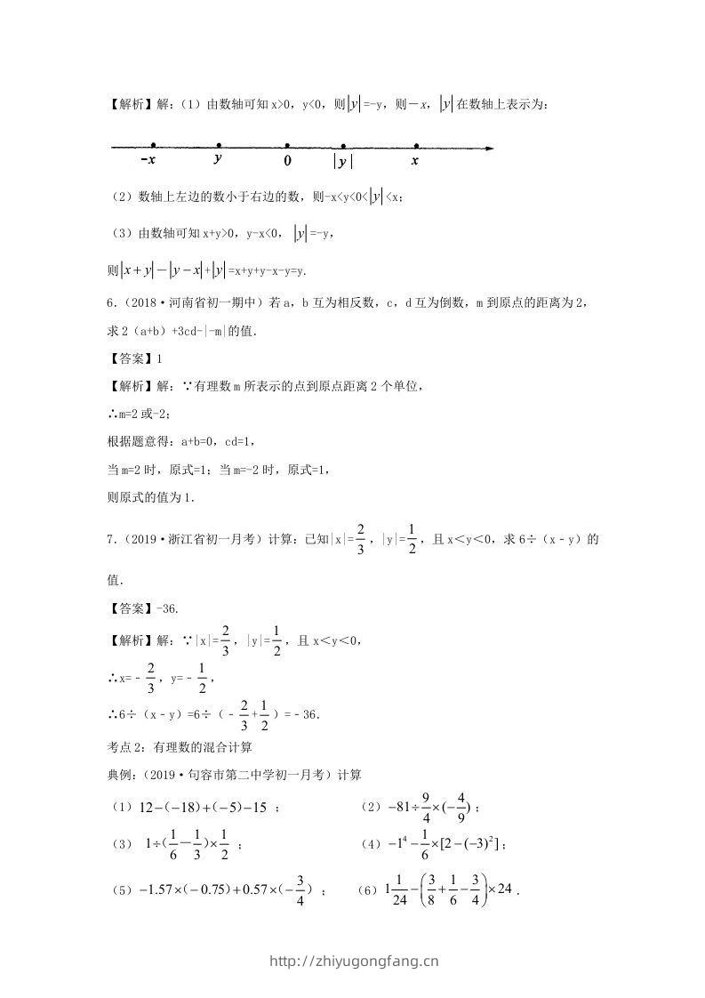 图片[3]-七年级上册数学第一章测试卷及答案人教版(二)(Word版)-学习资料站