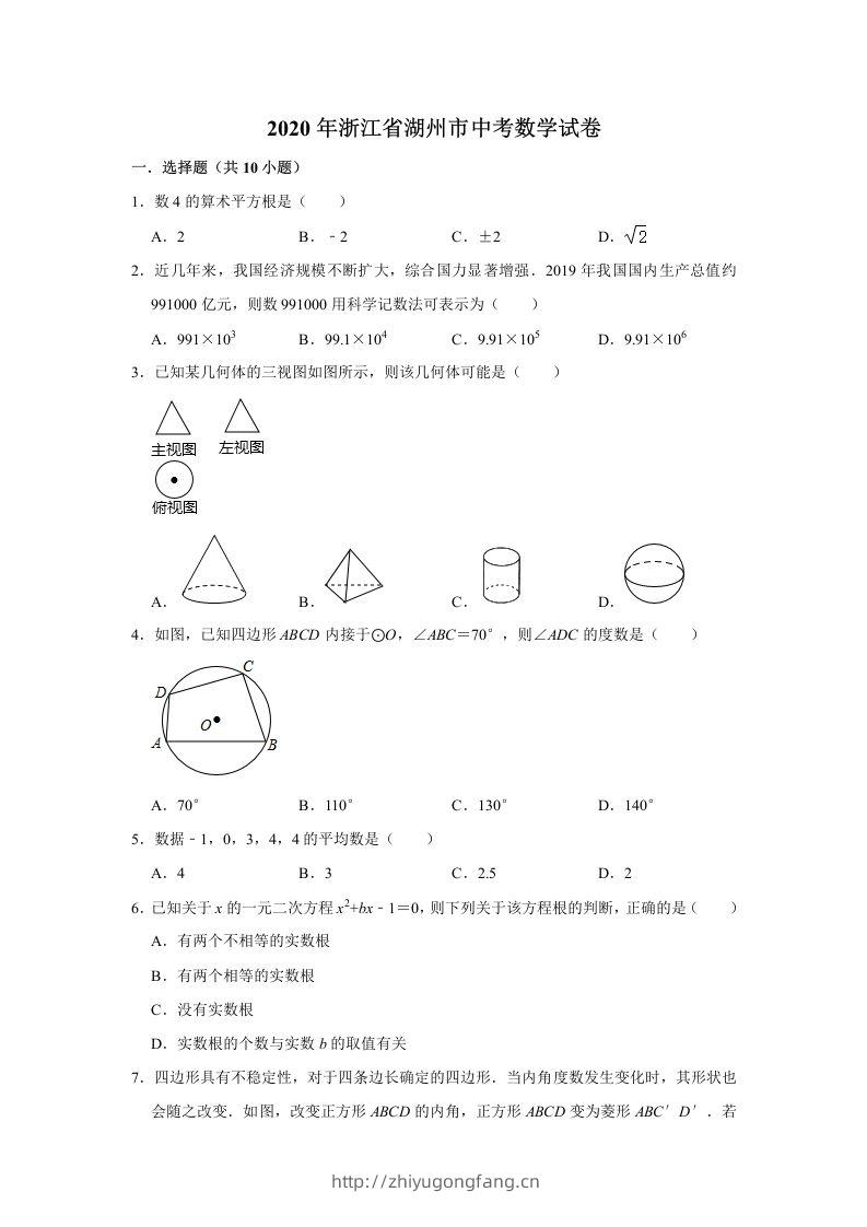2020年浙江省湖州市中考数学试卷（含答案）-学习资料站