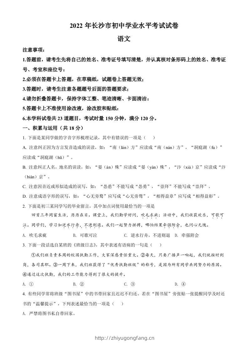 2022年湖南省长沙市中考语文真题（空白卷）-学习资料站