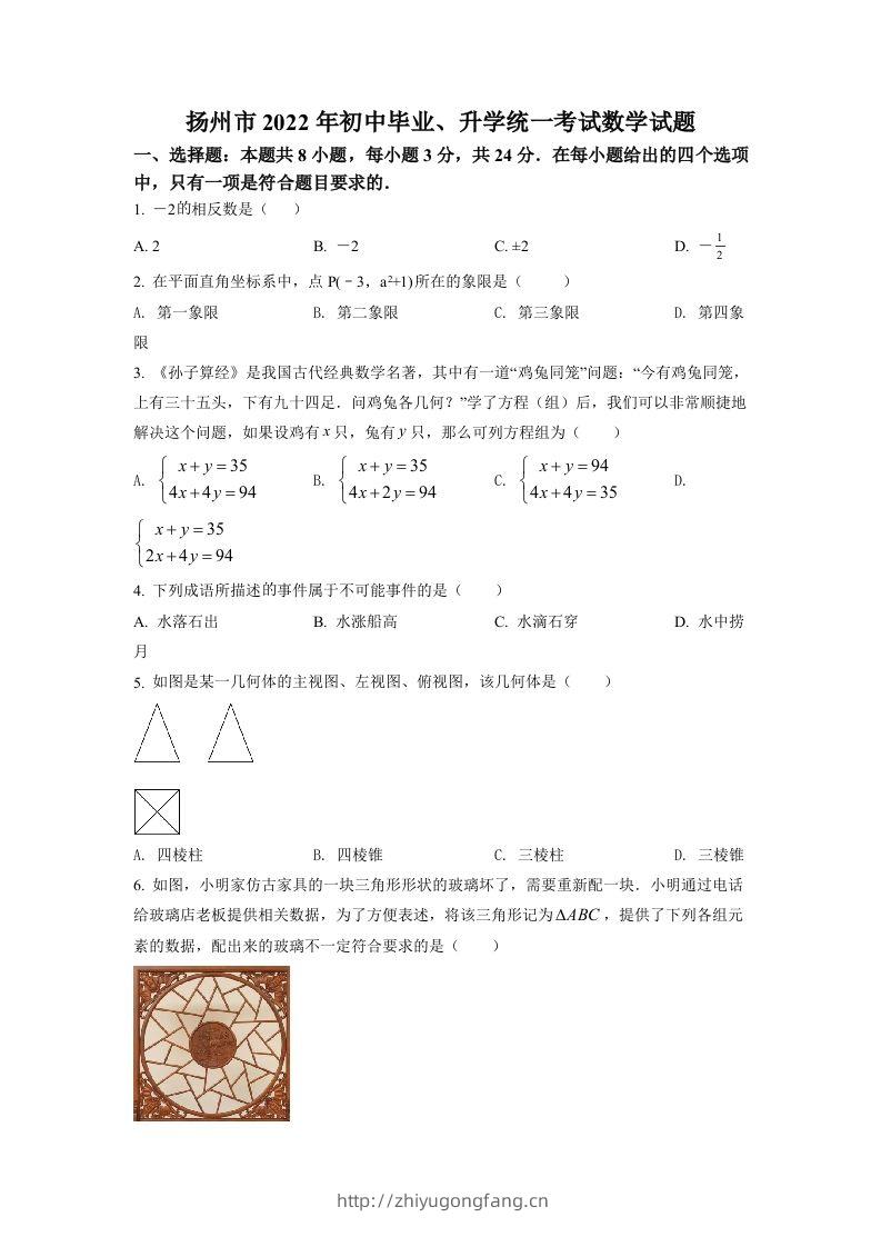 2022年江苏省扬州市中考数学真题（空白卷）-学习资料站