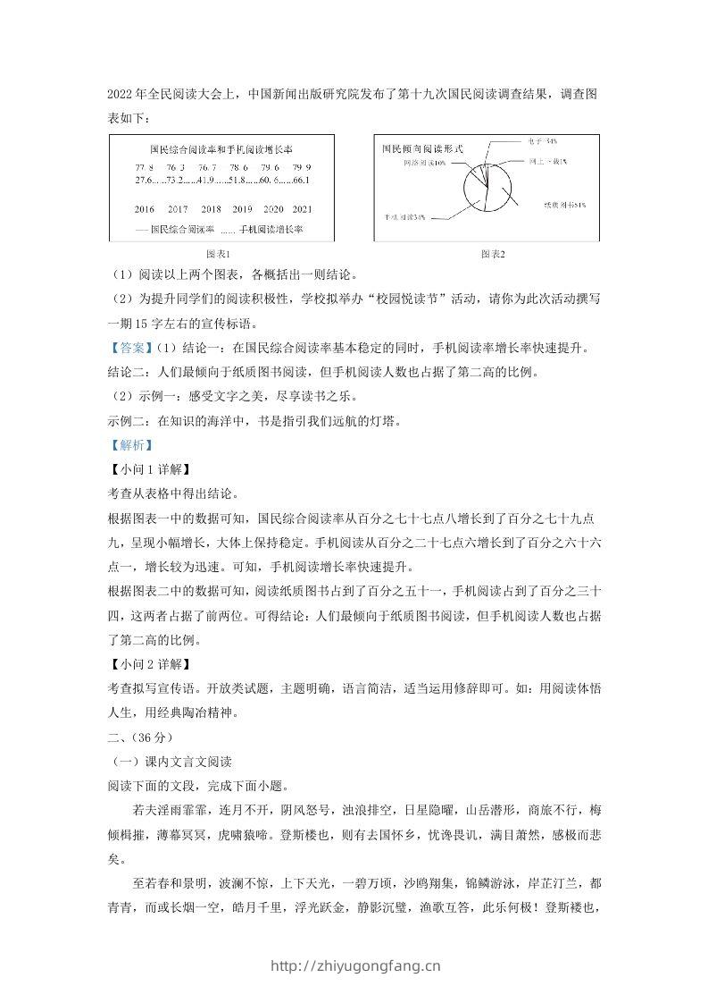 图片[3]-2022-2023学年山东省济南市历下区九年级上学期语文期中试题及答案(Word版)-学习资料站
