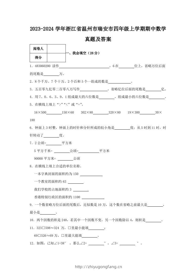 2023-2024学年浙江省温州市瑞安市四年级上学期期中数学真题及答案(Word版)-学习资料站