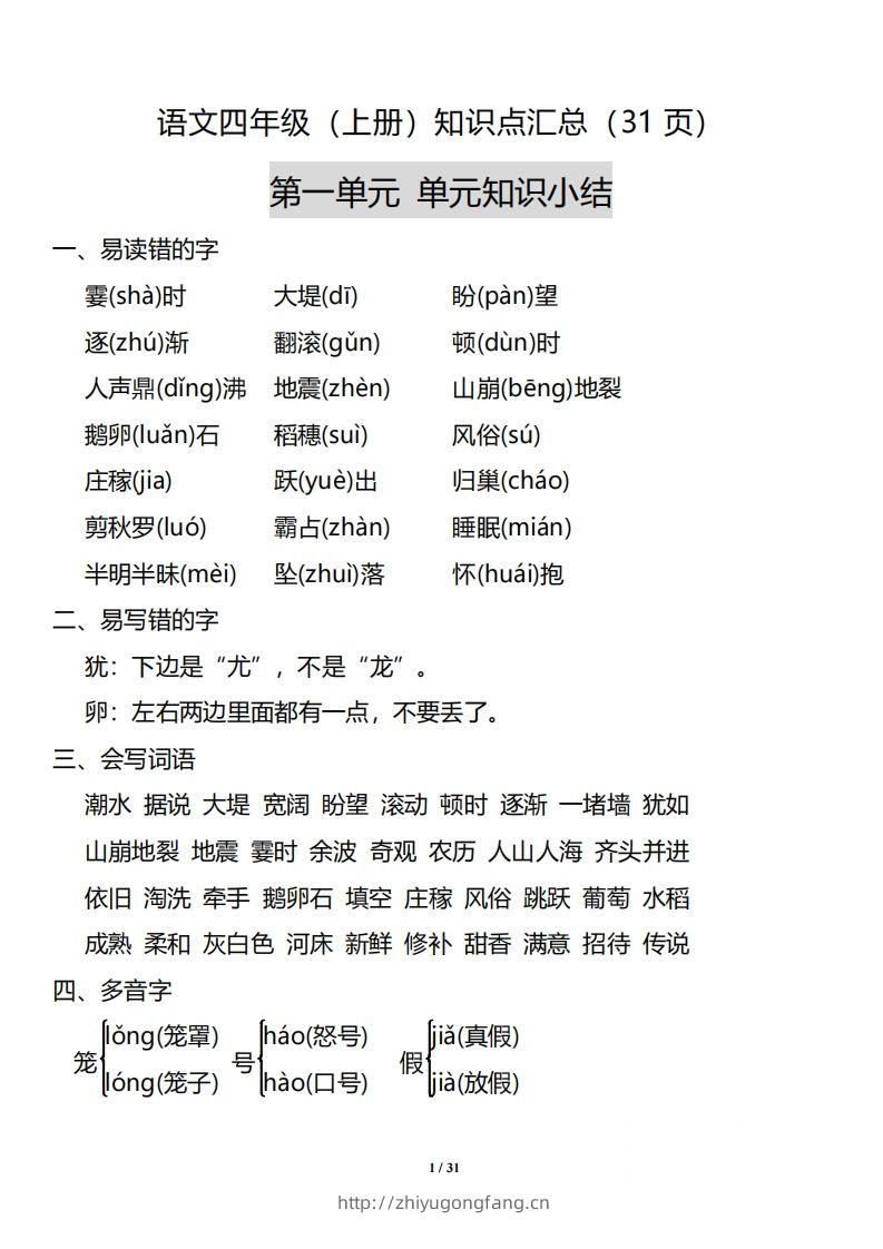 四（上）语文：1-8单元知识点汇总-学习资料站