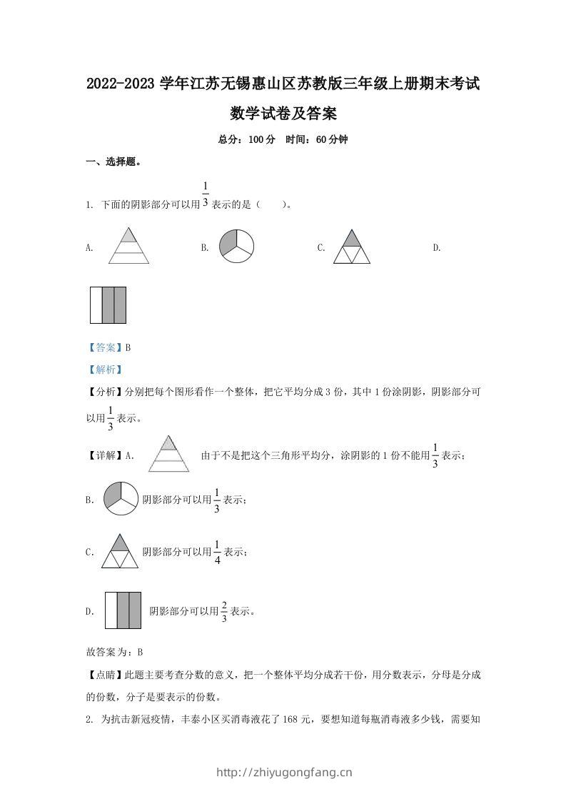2022-2023学年江苏无锡惠山区苏教版三年级上册期末考试数学试卷及答案(Word版)-学习资料站