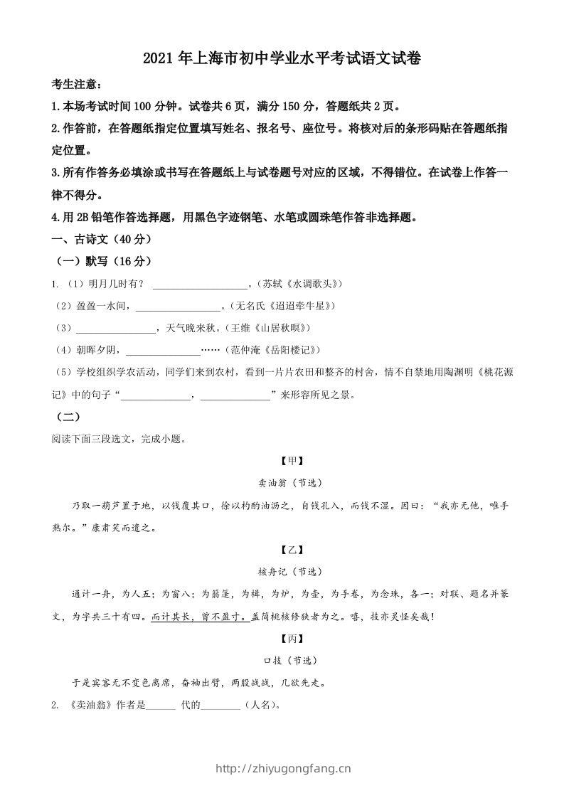 上海市2021年中考语文试题（空白卷）-学习资料站
