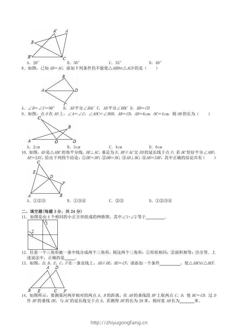 图片[2]-2022-2023学年人教版八年级数学上册第12章全等三角形单元检测试题及答案(Word版)-学习资料站
