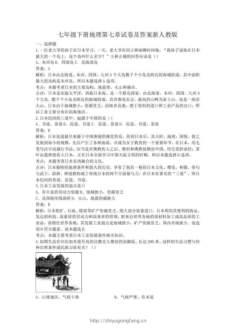 七年级下册地理第七章试卷及答案新人教版(Word版)-学习资料站